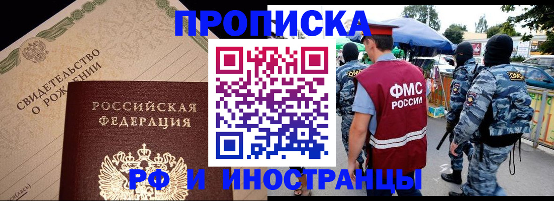 прописка 2025 в Кизляре