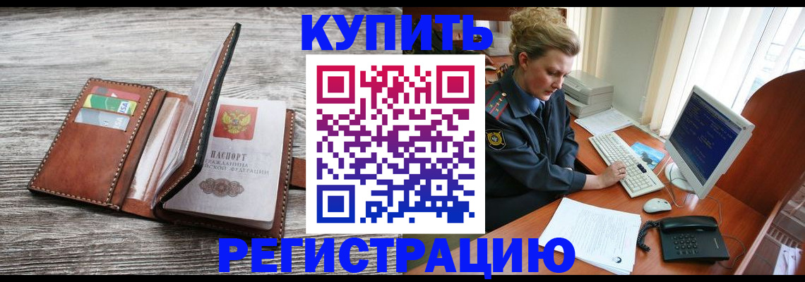 купить прописку в Кизляре