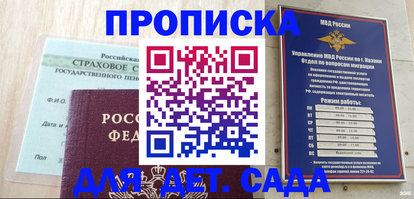 временная прописка в Кизляре