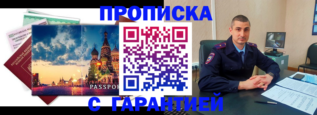 прописка 2025 в Кизляре